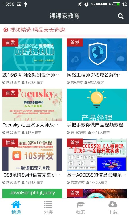 课课家教育手机软件app截图