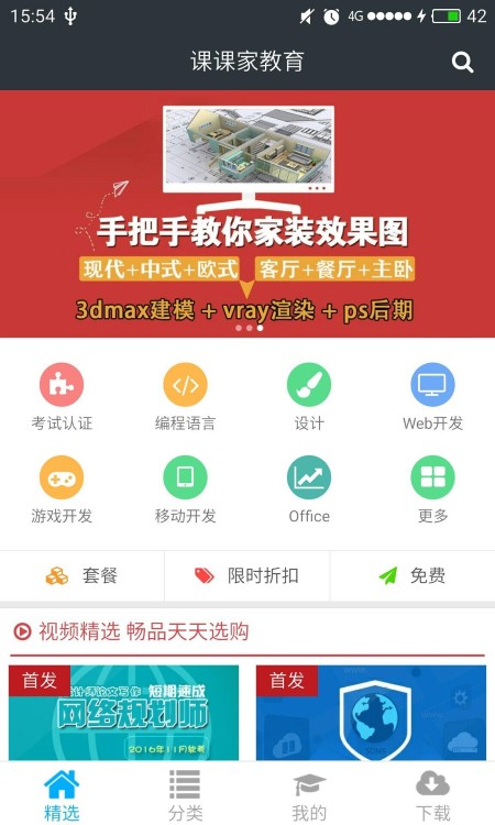 课课家教育手机软件app截图