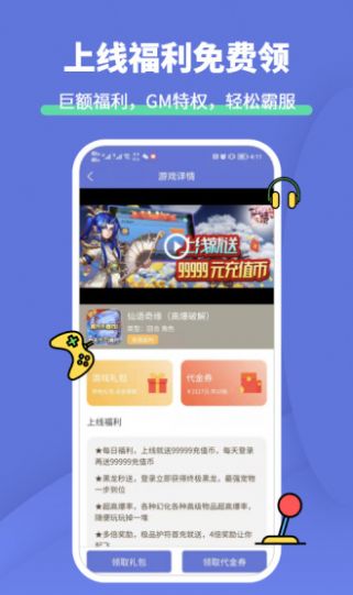 1元游戏福利礼包手机软件app截图