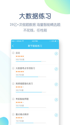 学历万题库手机软件app截图