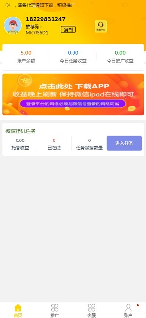 95兼职手机软件app截图