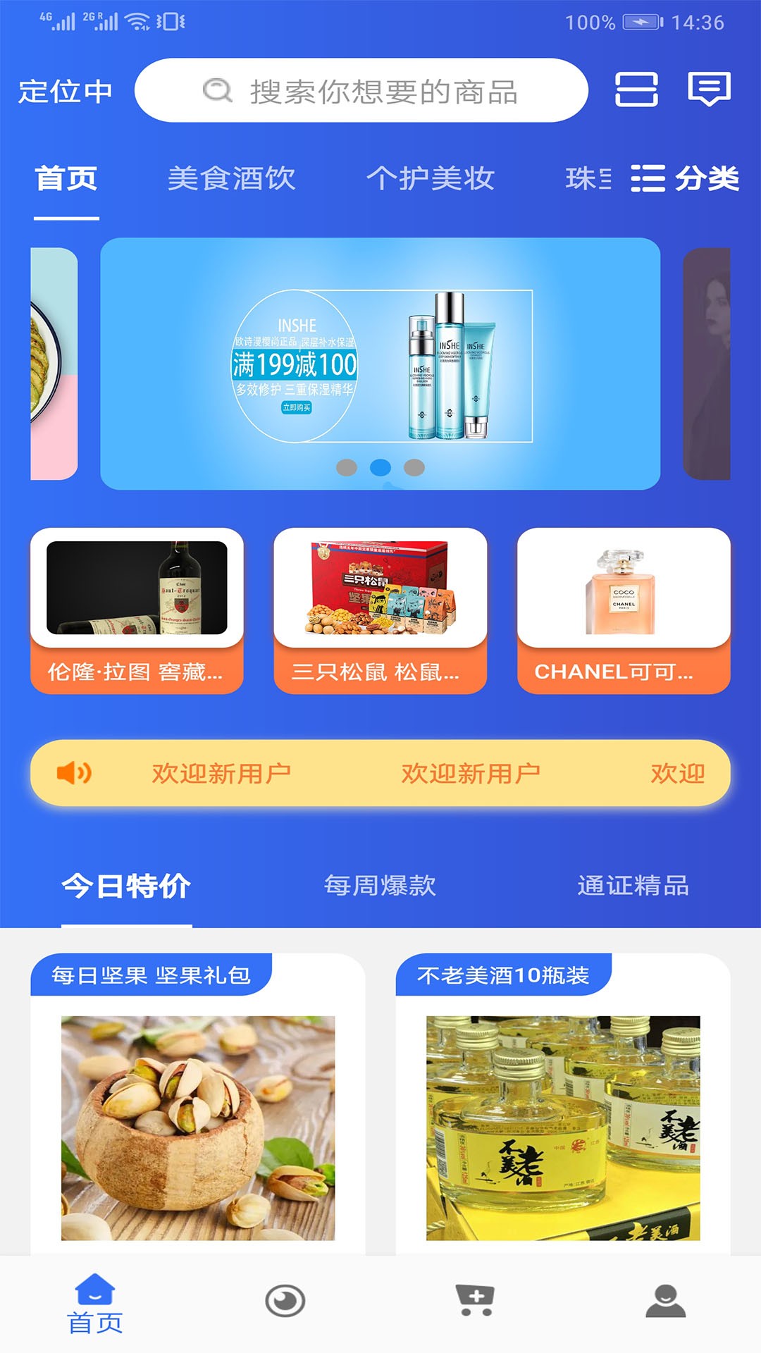 温宣商城手机软件app截图