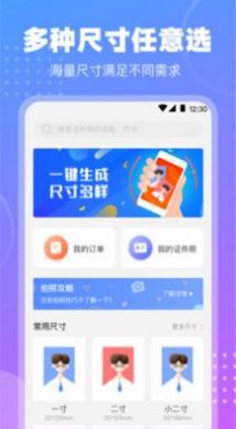 一寸证件手机软件app截图