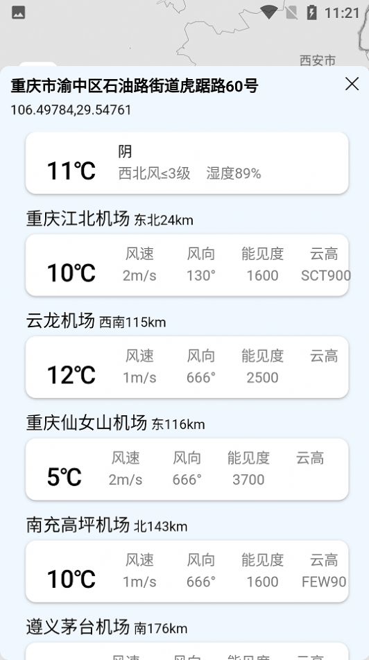 云象天气手机软件app截图