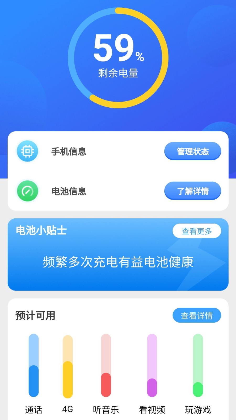 手机优化助手手机软件app截图