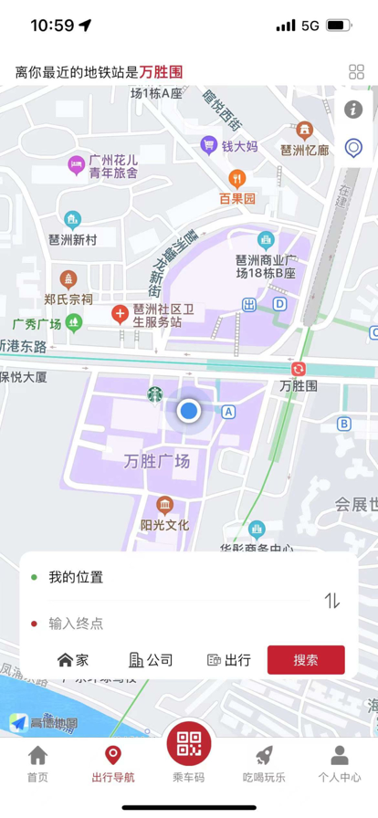 广州地铁手机软件app截图