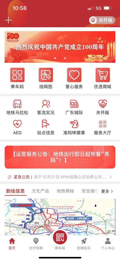 广州地铁手机软件app截图