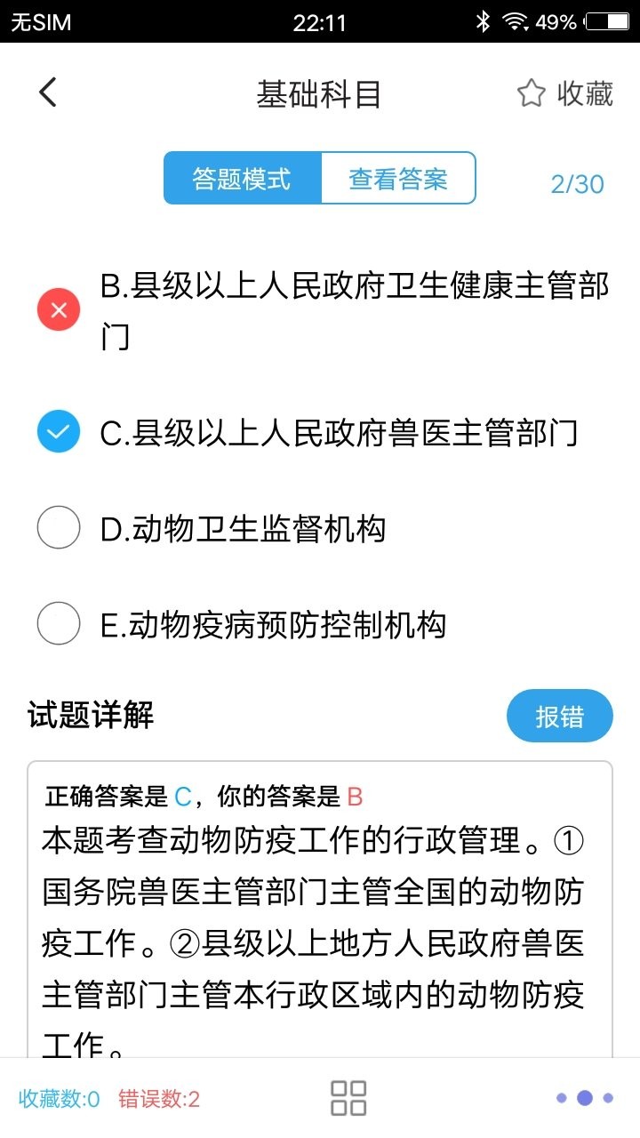 兽医题库手机软件app截图