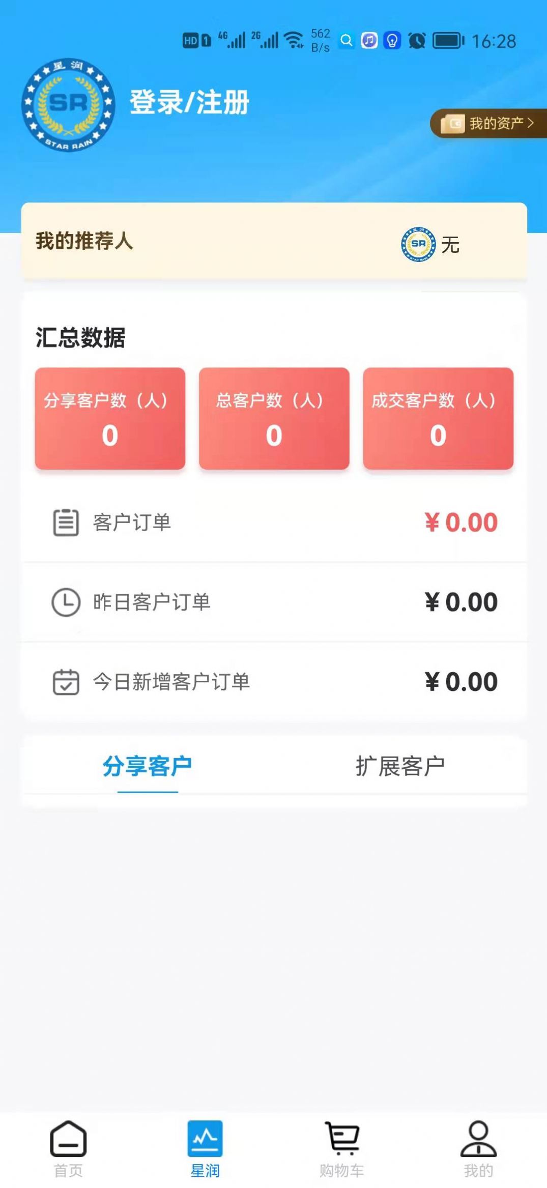 星润星生活手机软件app截图