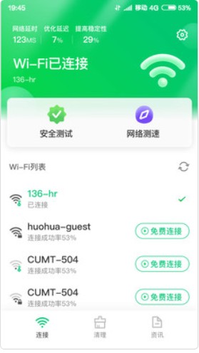 特强清理大师手机软件app截图