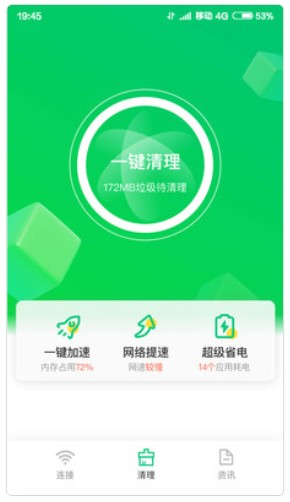 特强清理大师手机软件app截图