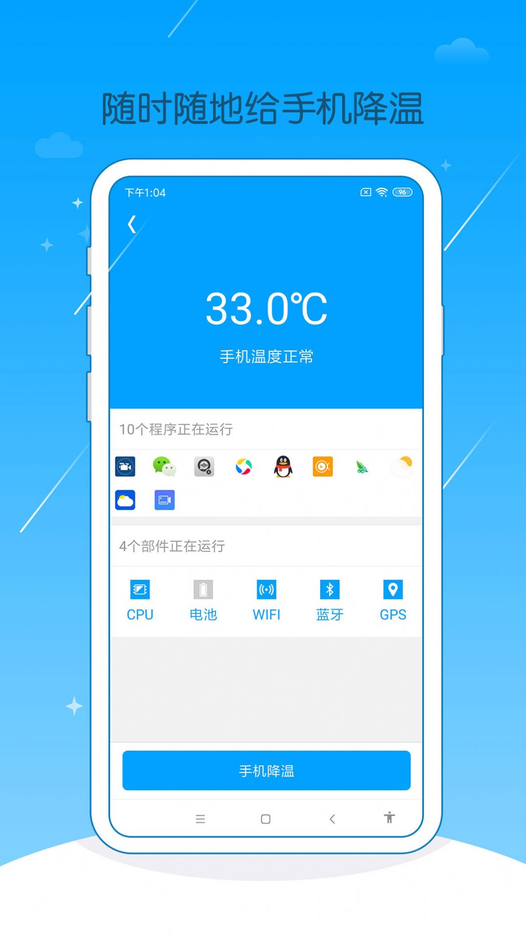 手机爱清理手机软件app截图