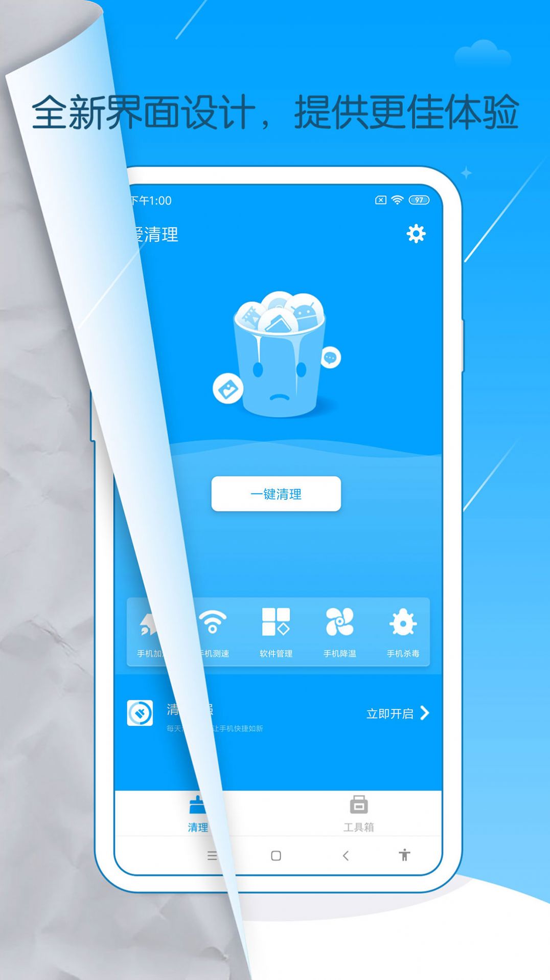 手机爱清理手机软件app截图