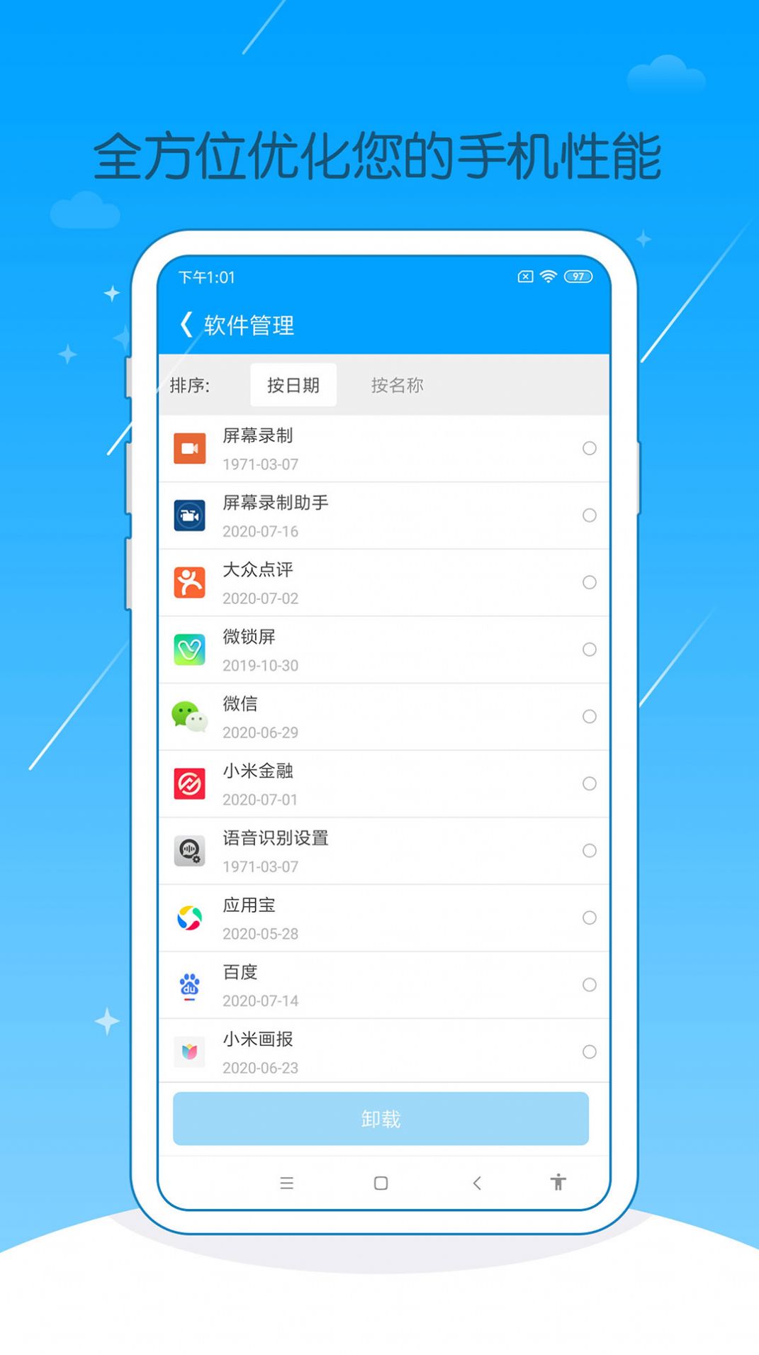 手机爱清理手机软件app截图