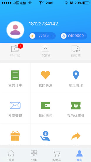 福小二手机软件app截图