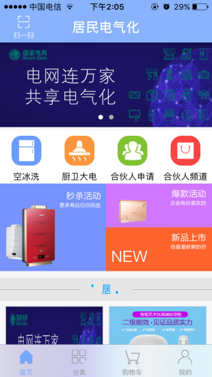 福小二手机软件app截图