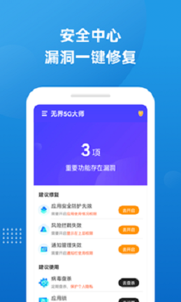 无界5G大师手机软件app截图