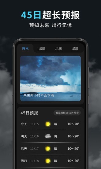 精准天气王手机软件app截图