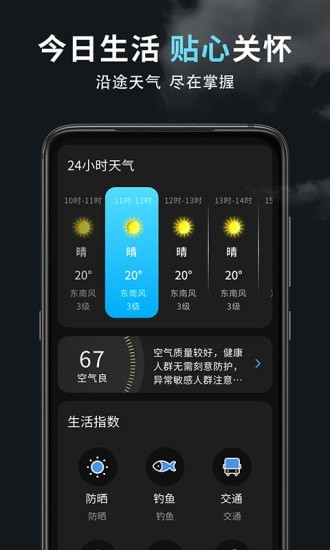 精准天气王手机软件app截图