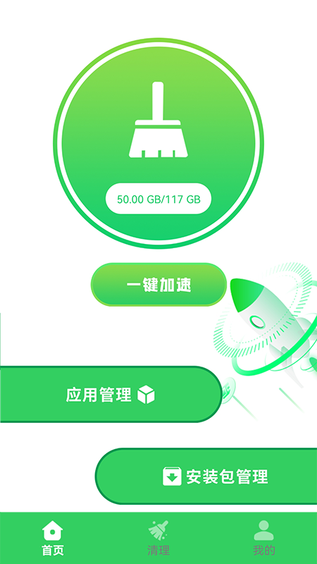 清洁大师手机软件app截图