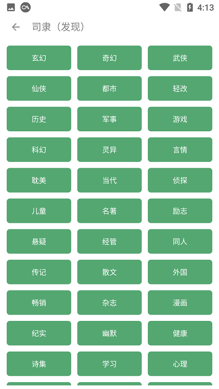 书伴小说手机软件app截图