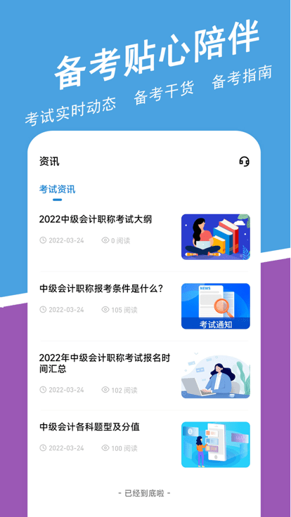 中级会计师练题狗手机软件app截图