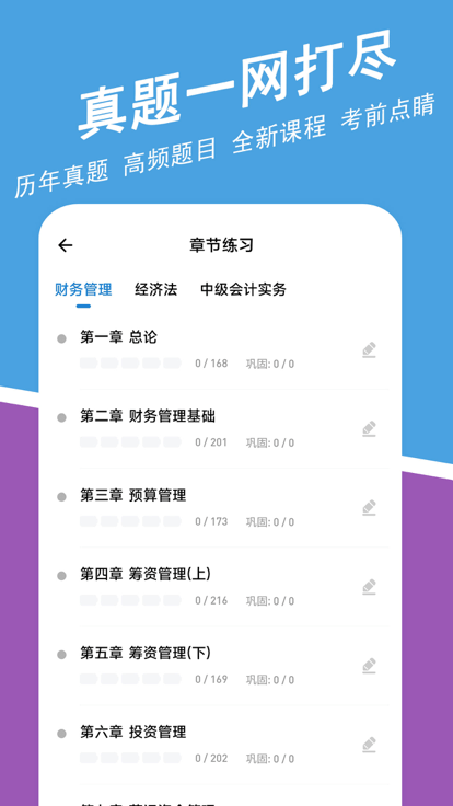 中级会计师练题狗手机软件app截图