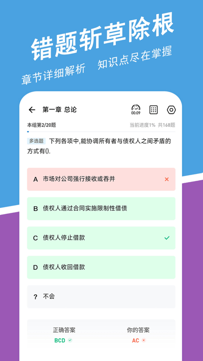 中级会计师练题狗手机软件app截图