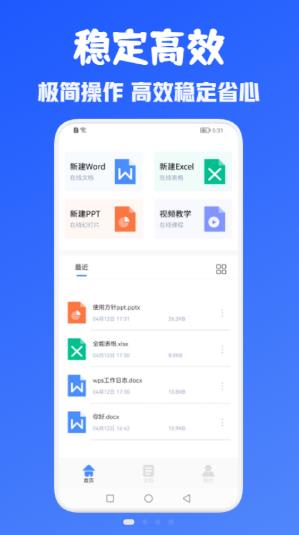 办公Office全能王手机软件app截图