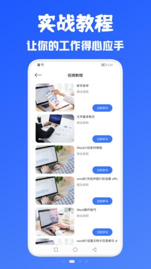 办公Office全能王手机软件app截图