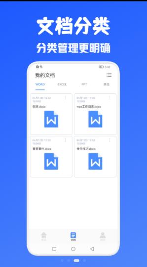 办公Office全能王手机软件app截图