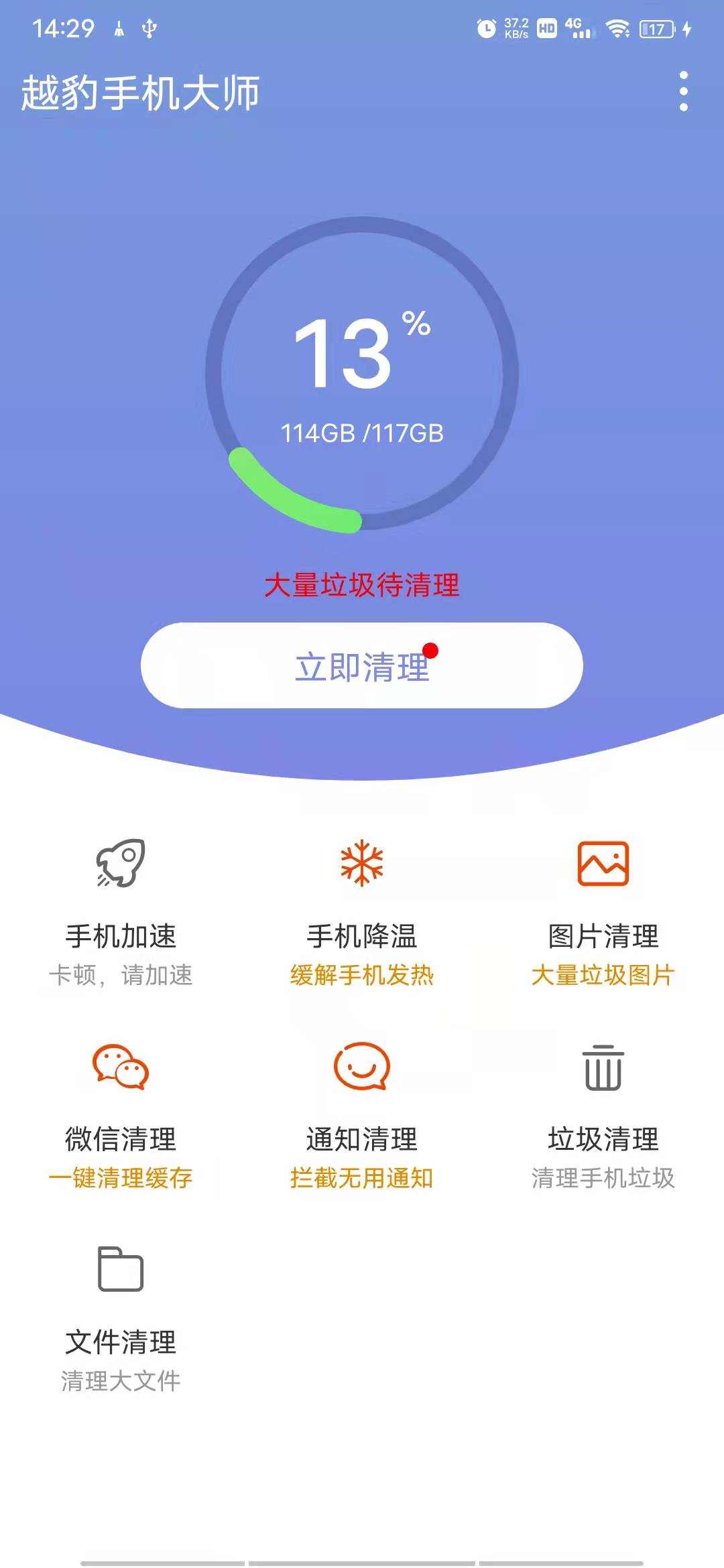 越豹手机大师手机软件app截图