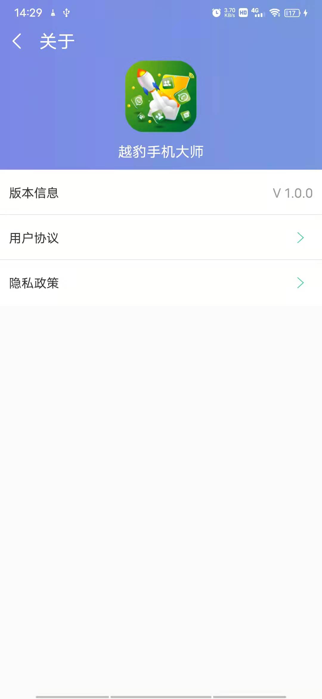 越豹手机大师手机软件app截图