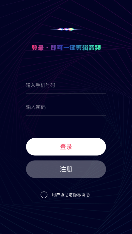 一键音频剪辑手机软件app截图