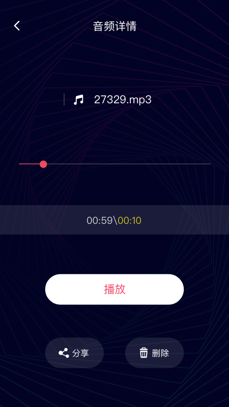 一键音频剪辑手机软件app截图