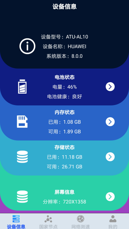 无线网管家手机软件app截图