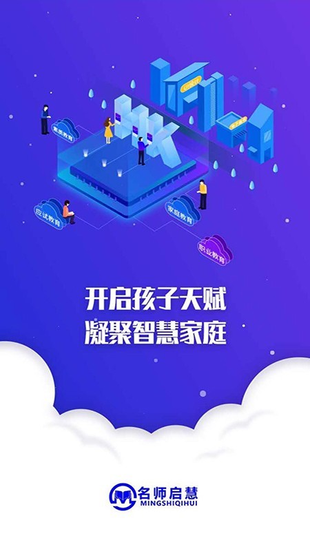 名师启慧手机软件app截图