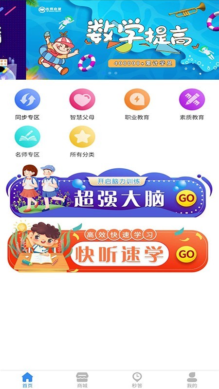 名师启慧手机软件app截图