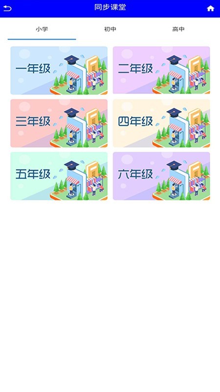 名师启慧手机软件app截图