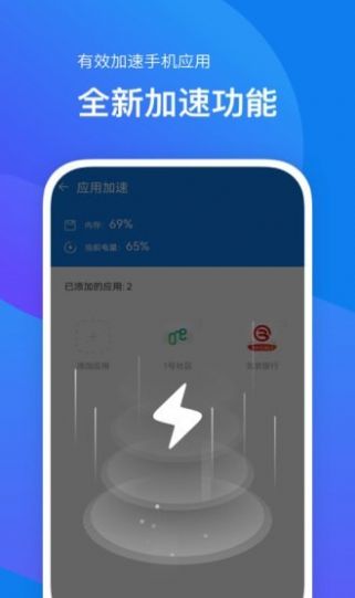 内存加速助手手机软件app截图