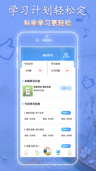 语文天天读手机软件app截图