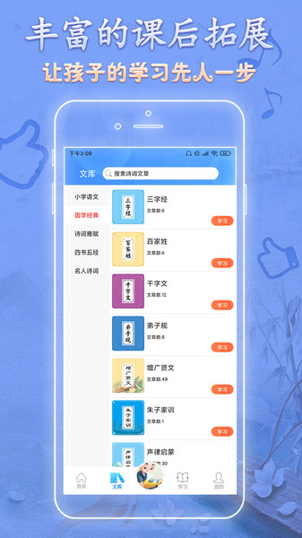 语文天天读手机软件app截图