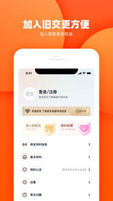 旧交资讯手机软件app截图