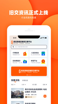 旧交资讯手机软件app截图