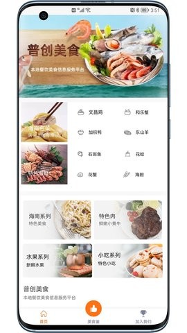 普创美食手机软件app截图