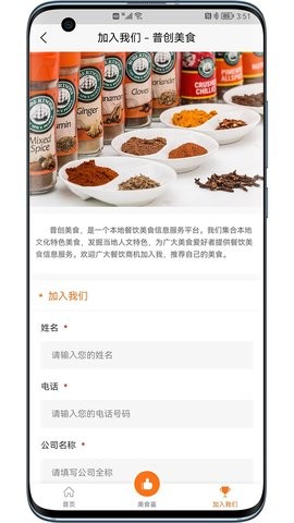 普创美食手机软件app截图