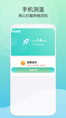 洁净空间清理手机软件app截图