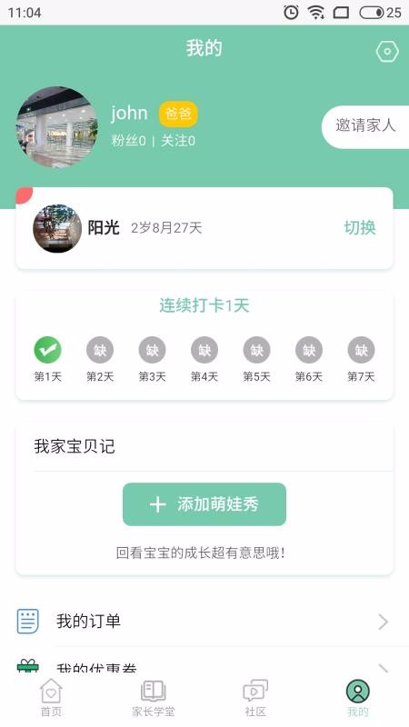 爱乐在家早教手机软件app截图