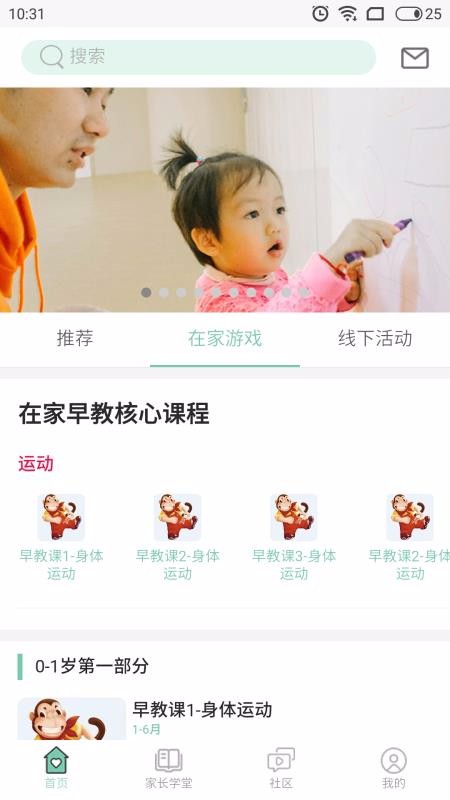 爱乐在家早教手机软件app截图