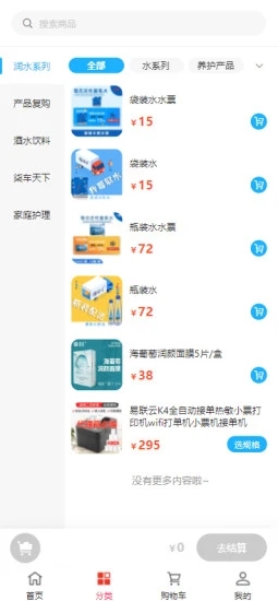 润水鲜生手机软件app截图